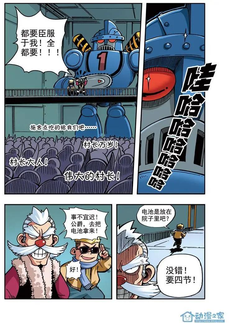 《雷噼少年》第08回 香皂一号！ 第11页