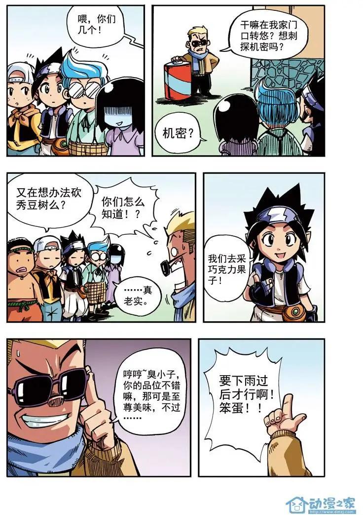 《雷噼少年》第08回 香皂一号！ 第13页