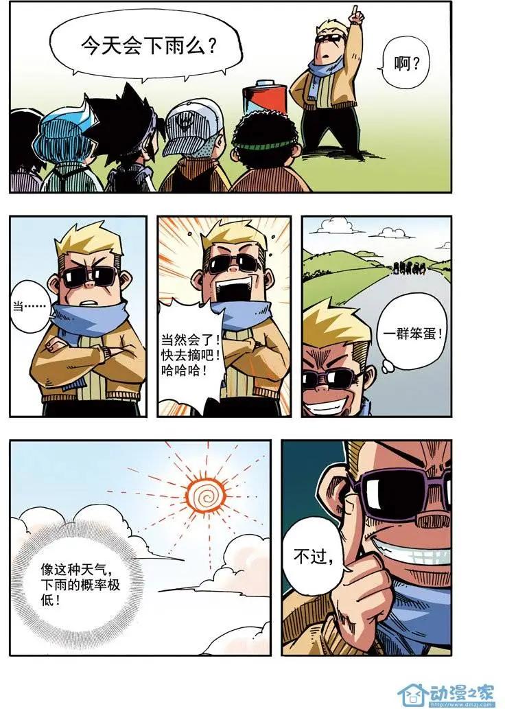 《雷噼少年》第08回 香皂一号！ 第14页