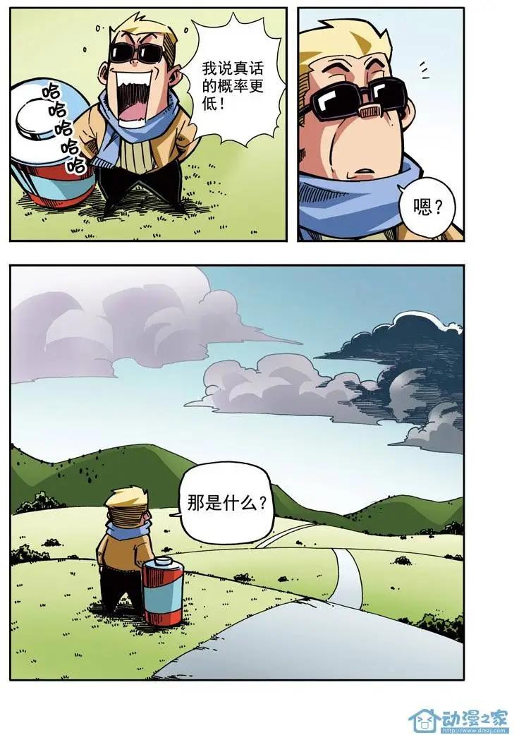 《雷噼少年》第08回 香皂一号！ 第15页