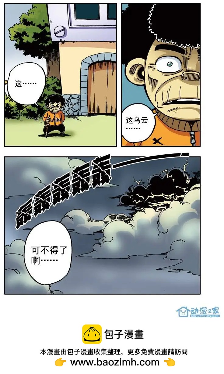 《雷噼少年》第08回 香皂一号！ 第16页