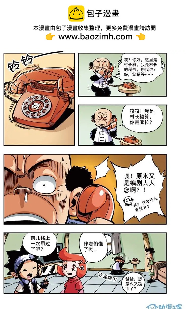 《雷噼少年》第08回 香皂一号！ 第2页