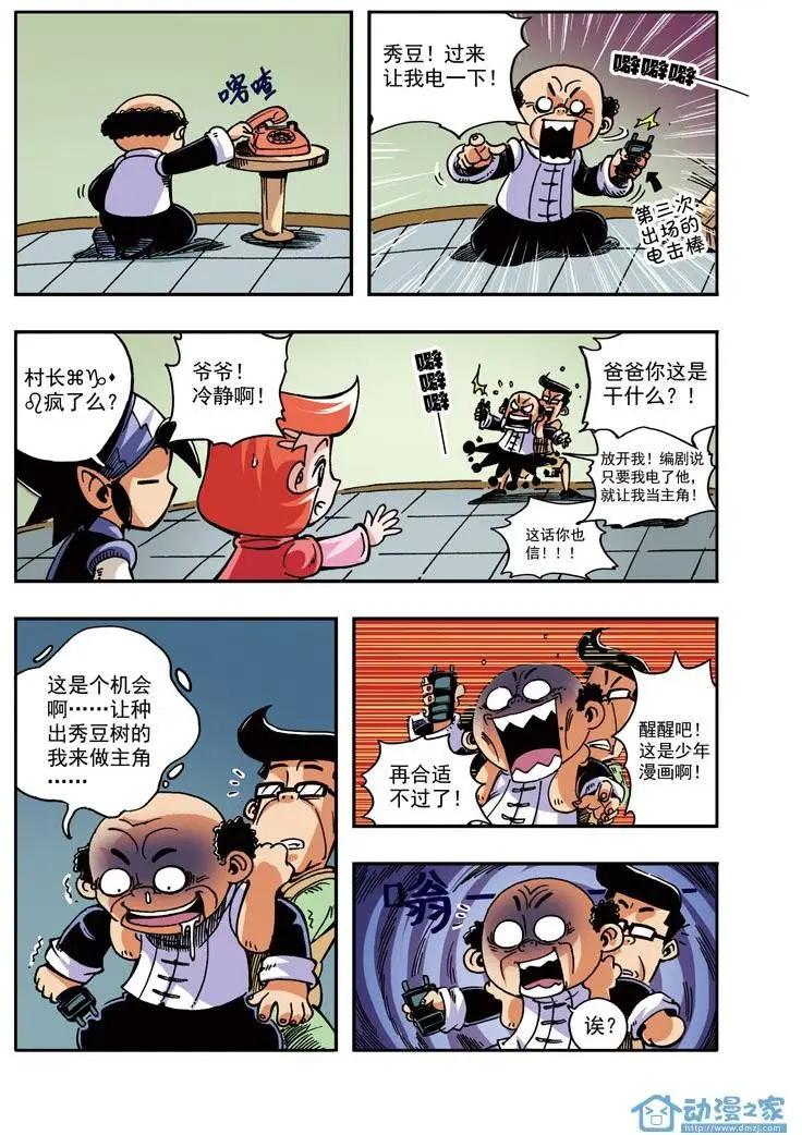 《雷噼少年》第08回 香皂一号！ 第3页
