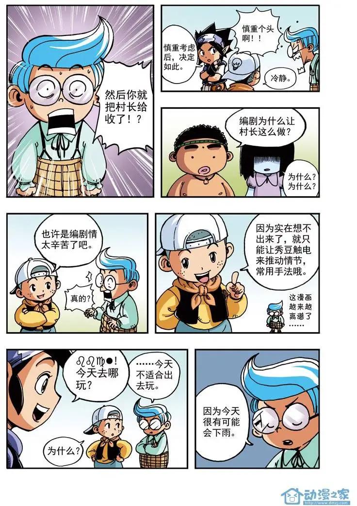《雷噼少年》第08回 香皂一号！ 第4页