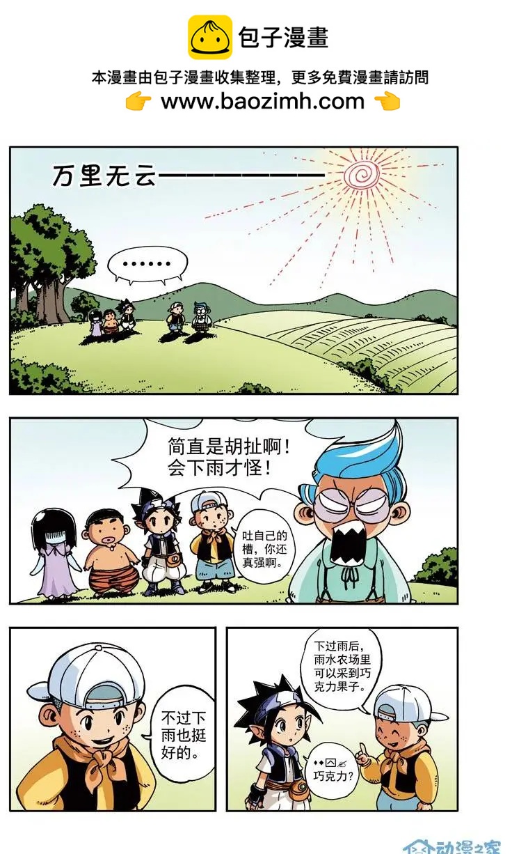 《雷噼少年》第08回 香皂一号！ 第5页