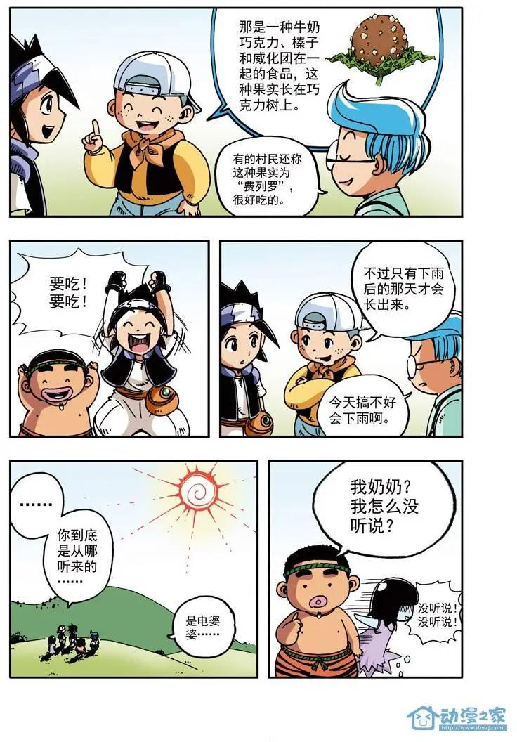 《雷噼少年》第08回 香皂一号！ 第6页