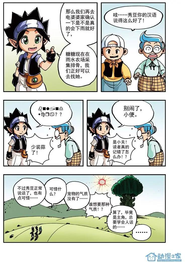 《雷噼少年》第08回 香皂一号！ 第7页