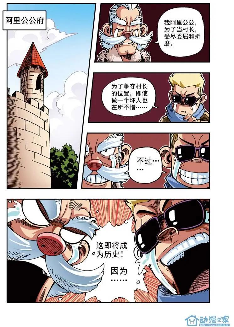 《雷噼少年》第08回 香皂一号！ 第8页
