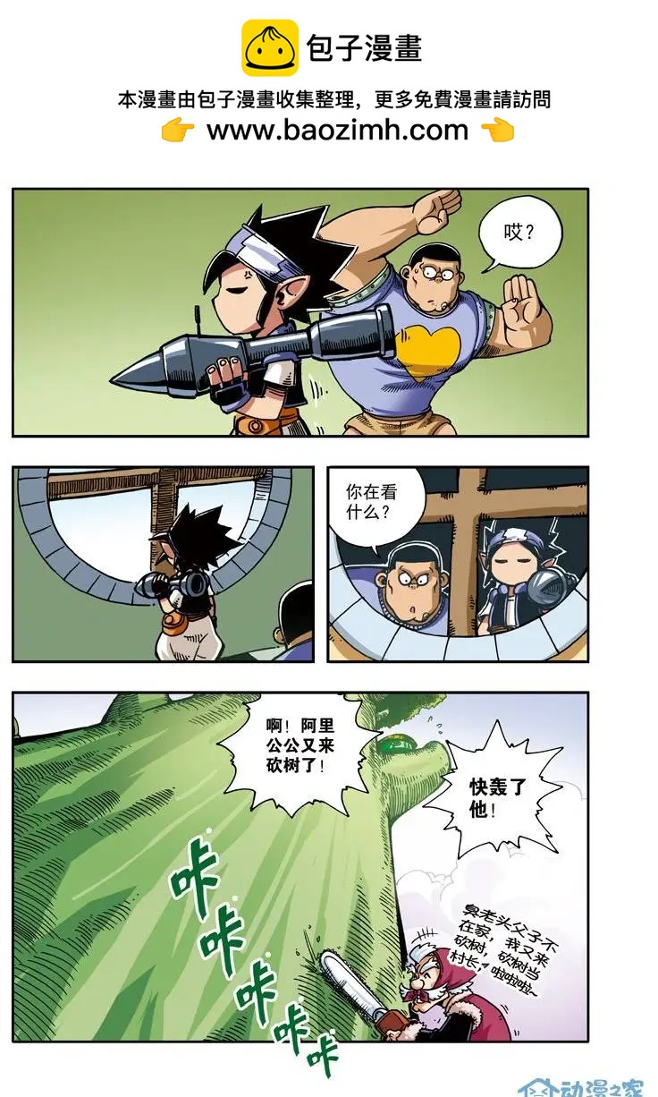 《雷噼少年》第05回 第11页