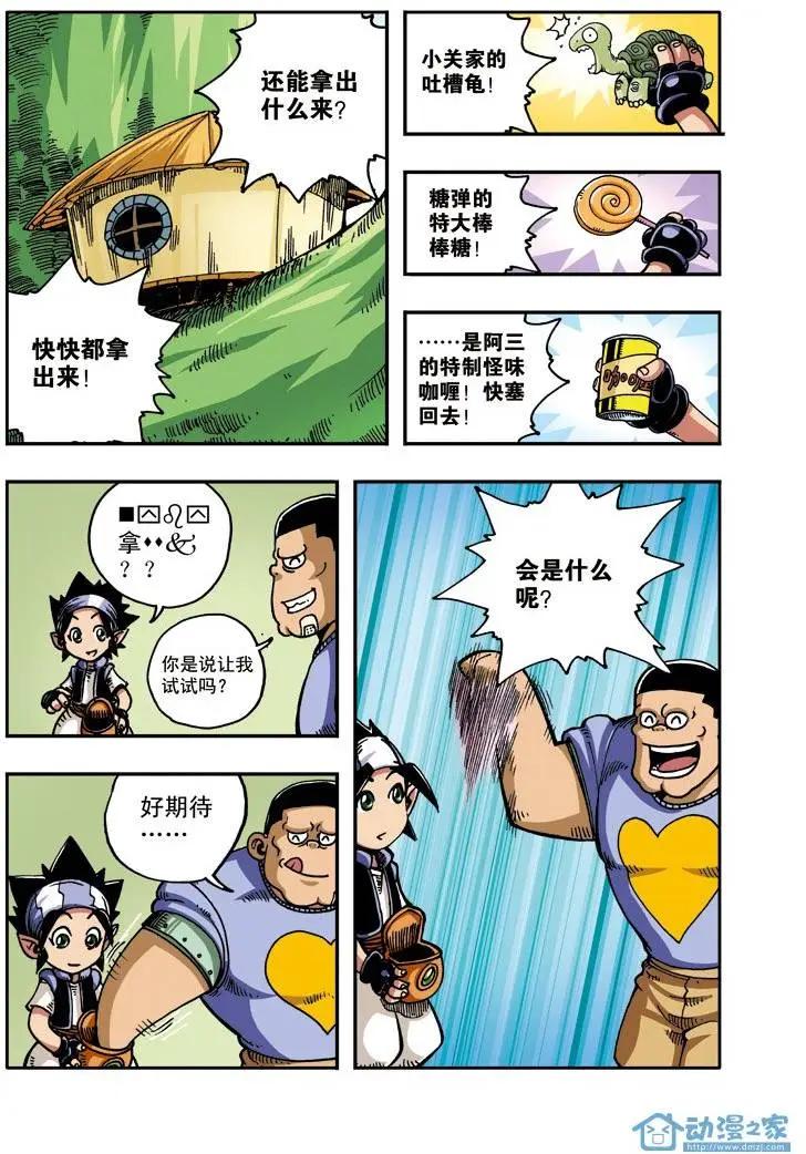 《雷噼少年》第05回 第15页