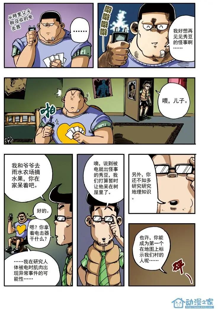 《雷噼少年》第05回 第4页