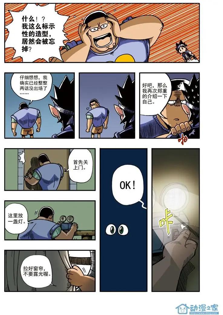 《雷噼少年》第05回 第7页