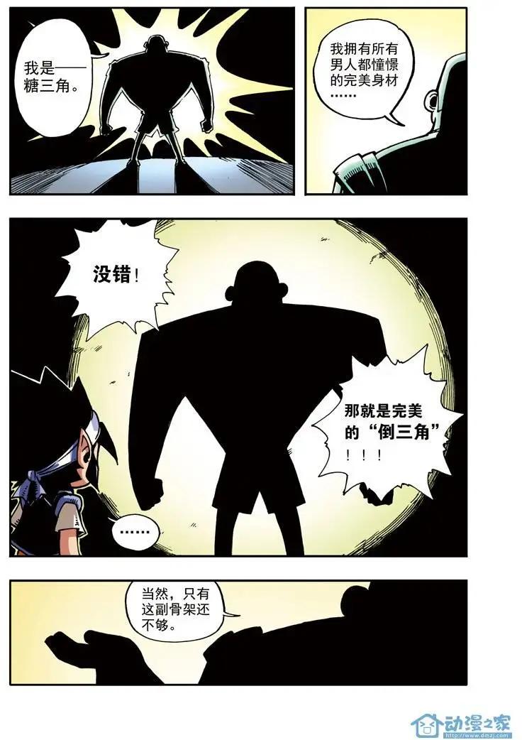 《雷噼少年》第05回 第8页