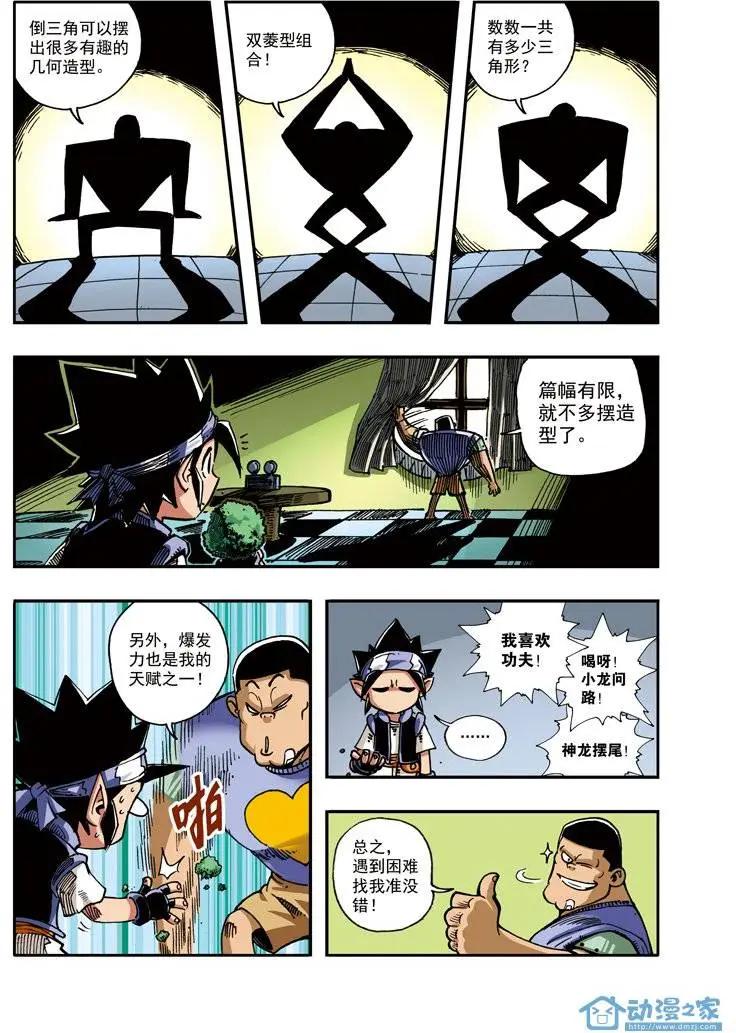 《雷噼少年》第05回 第9页