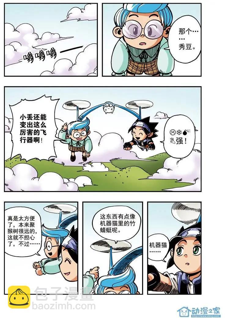 《雷噼少年》第07回 第10页