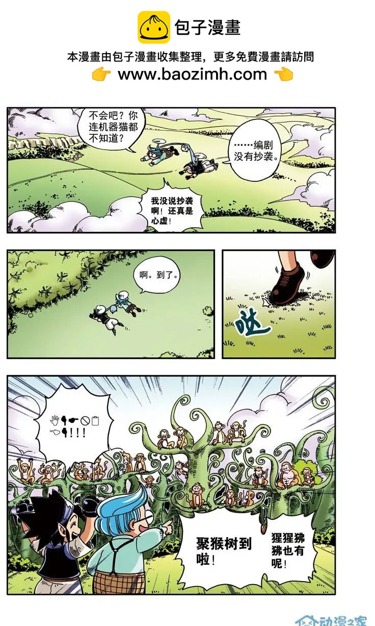 《雷噼少年》第07回 第11页