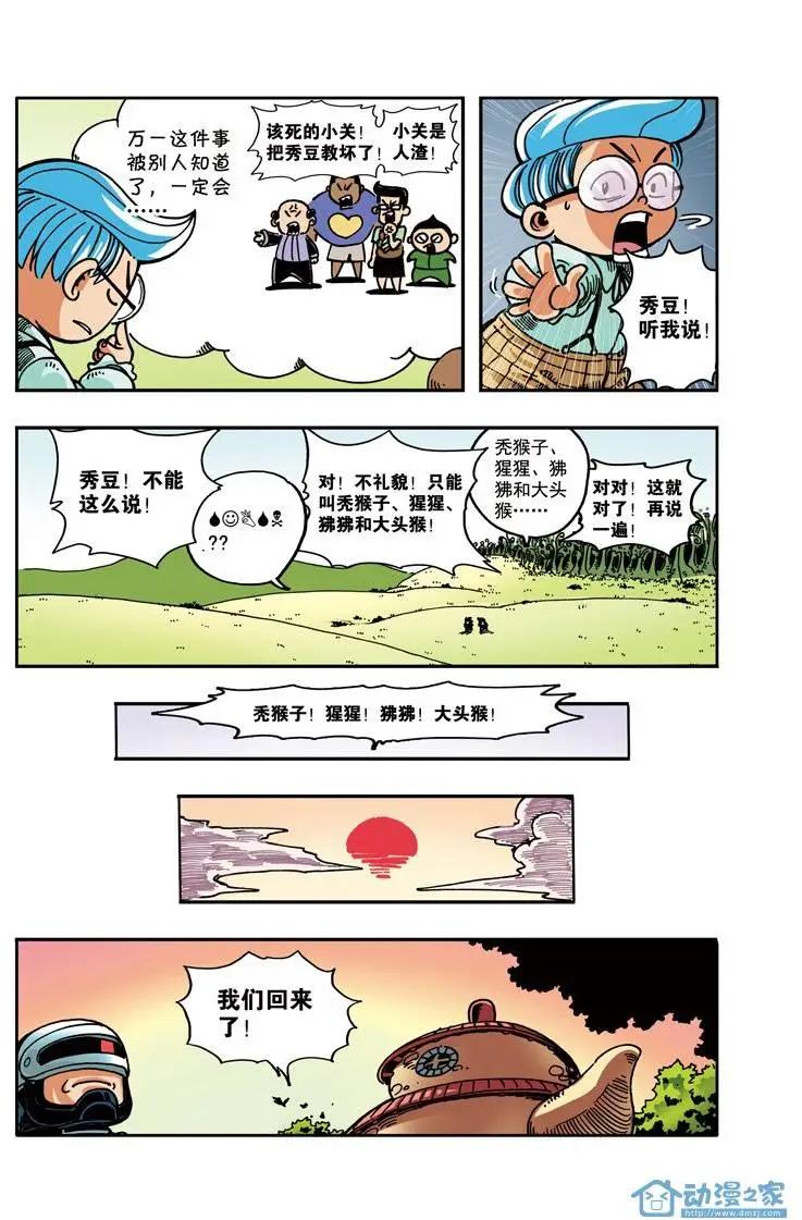 《雷噼少年》第07回 第15页