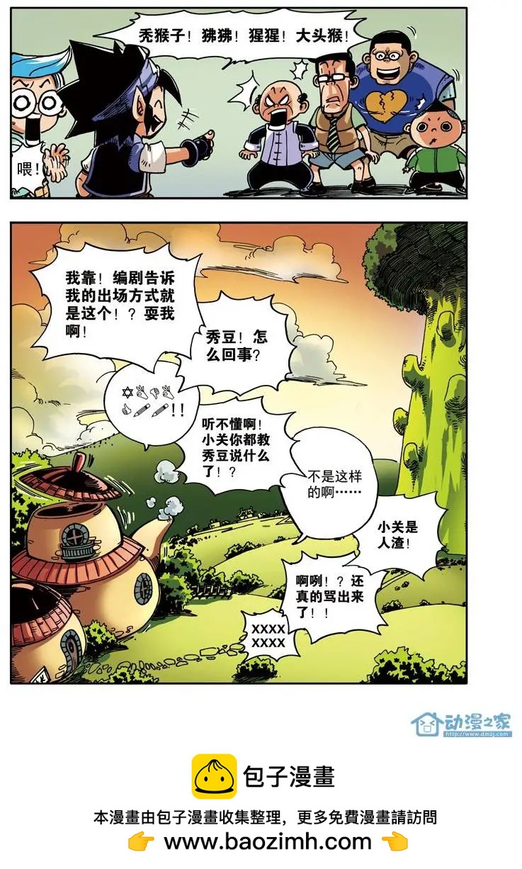 《雷噼少年》第07回 第16页