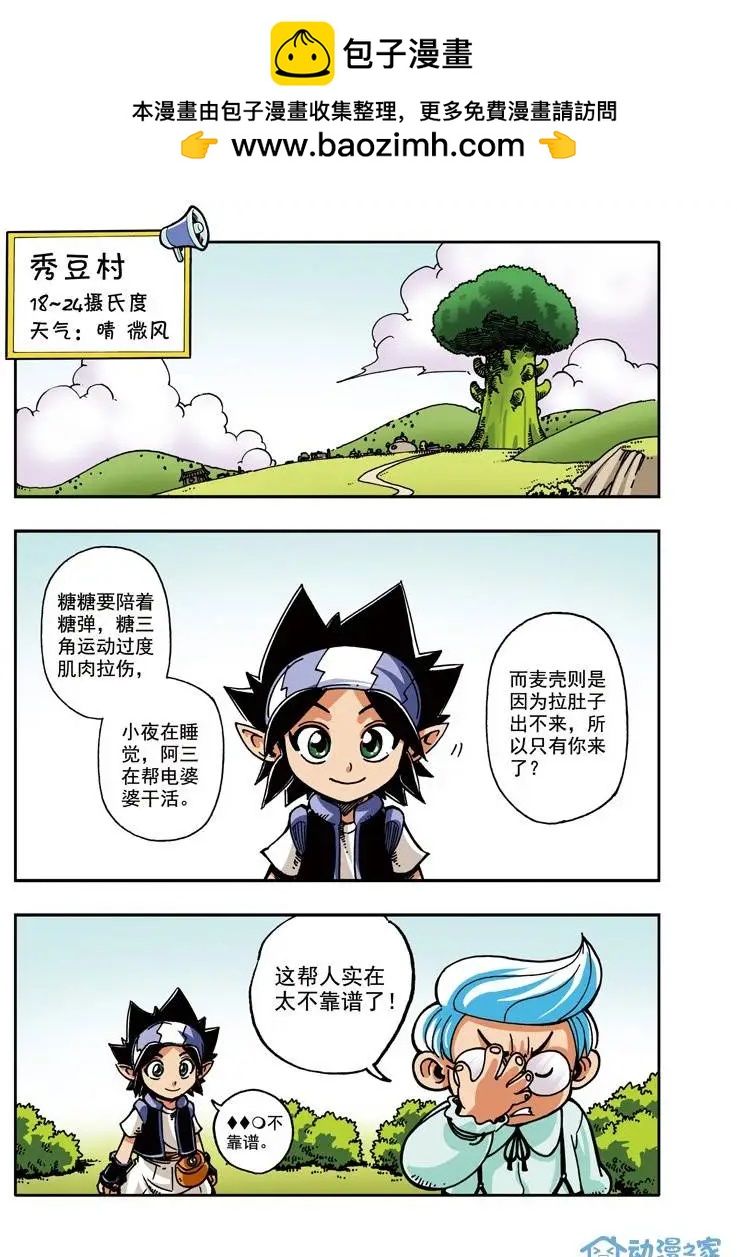 《雷噼少年》第07回 第2页