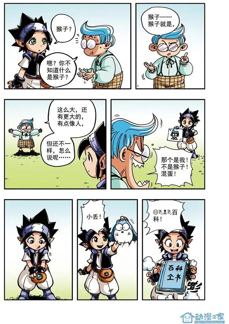 《雷噼少年》第07回 第5页