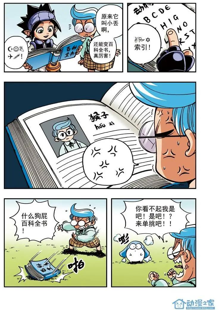 《雷噼少年》第07回 第6页