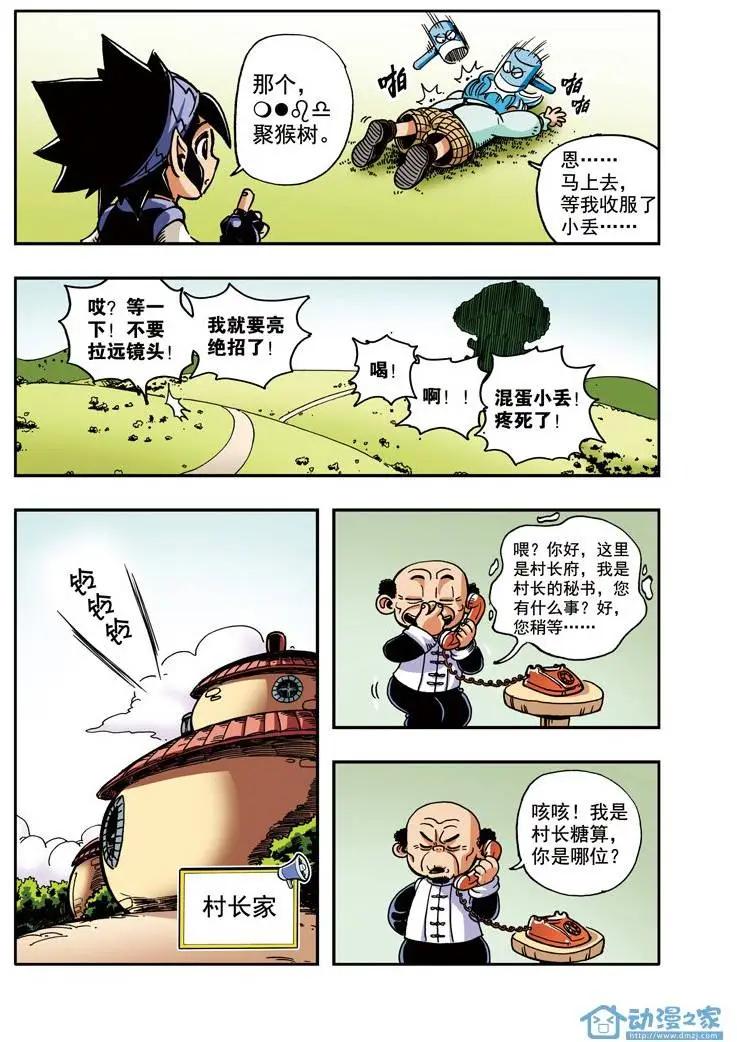 《雷噼少年》第07回 第7页