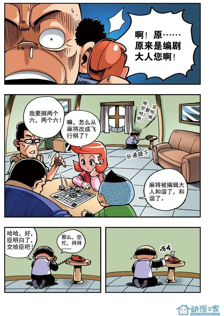《雷噼少年》第07回 第8页