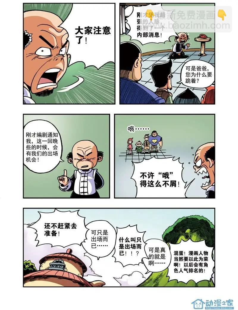 《雷噼少年》第07回 第9页