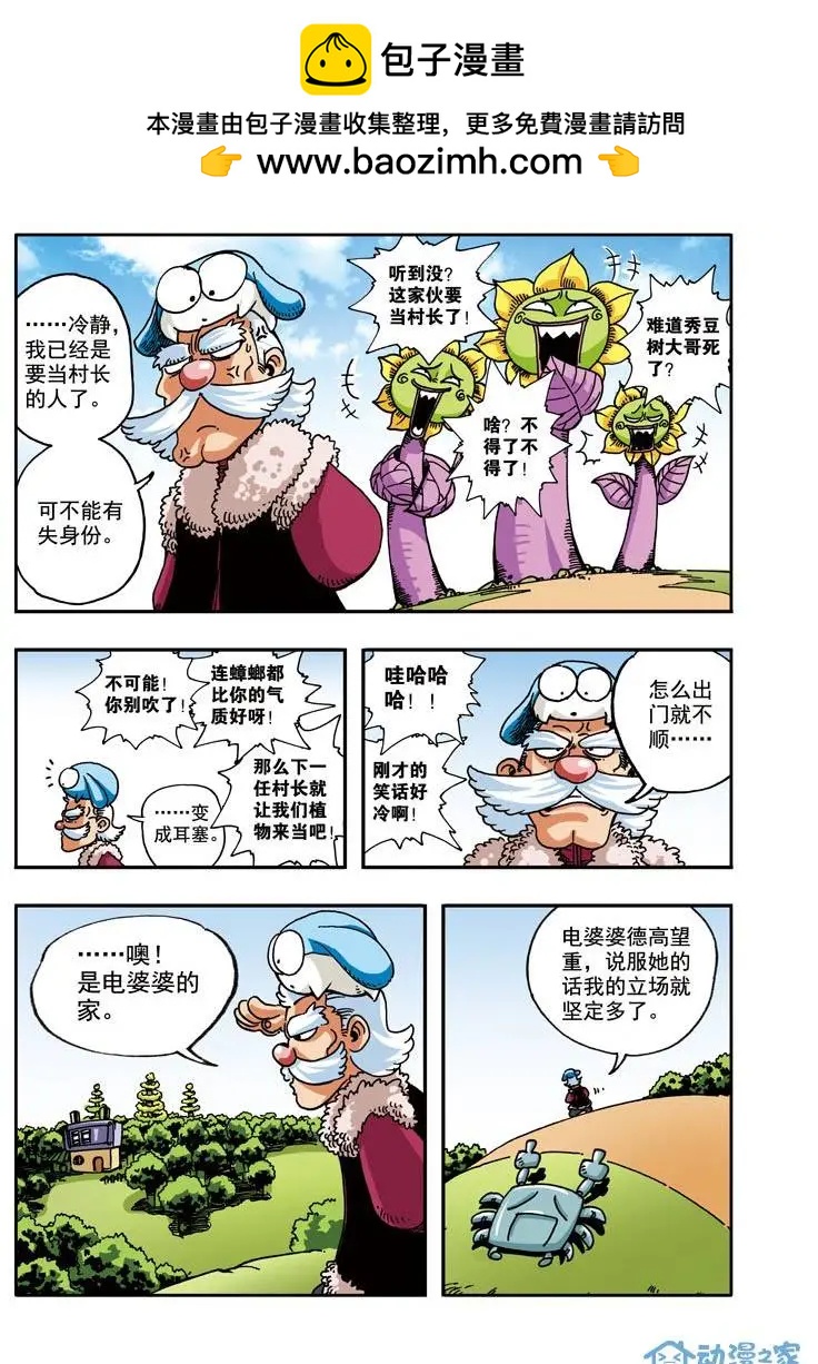 《雷噼少年》第06回 第12页