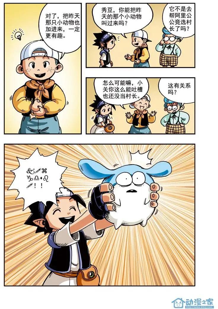 《雷噼少年》第06回 第14页