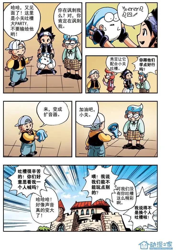 《雷噼少年》第06回 第15页