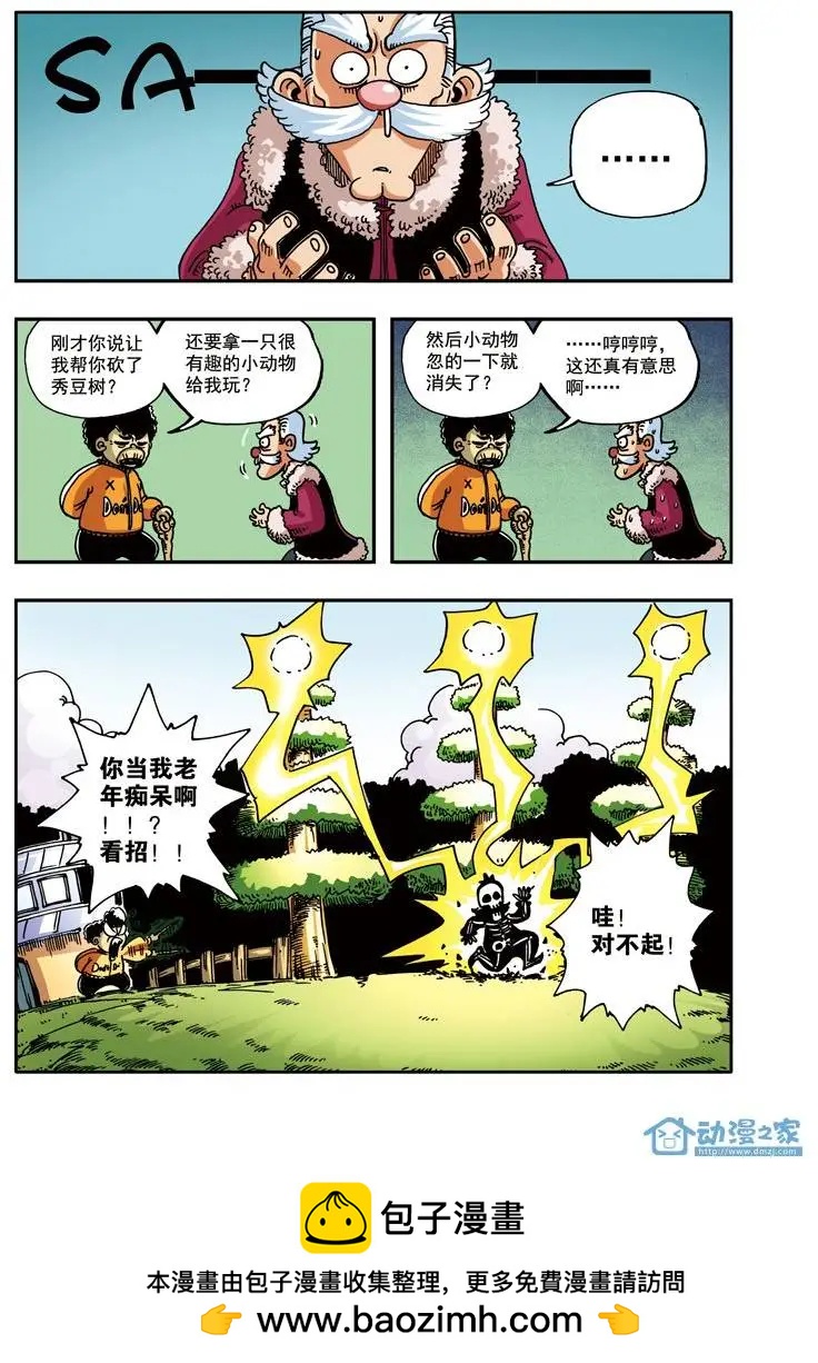 《雷噼少年》第06回 第16页