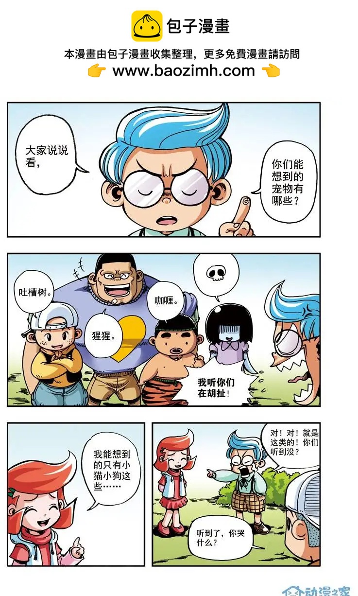 《雷噼少年》第06回 第2页