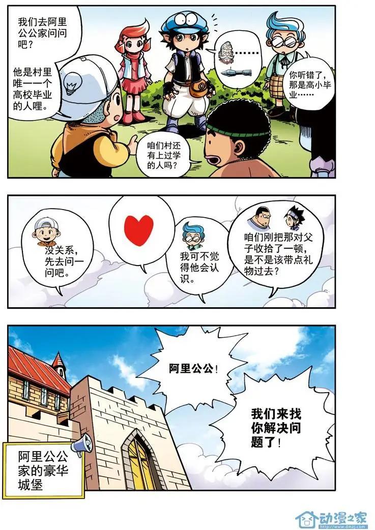 《雷噼少年》第06回 第4页