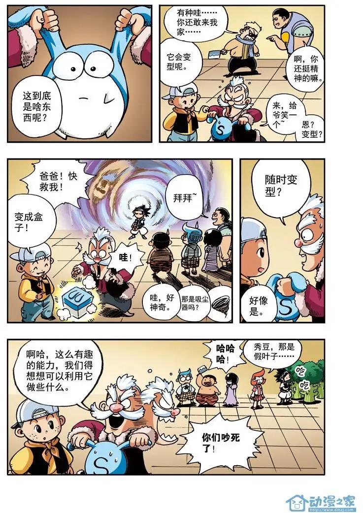 《雷噼少年》第06回 第7页