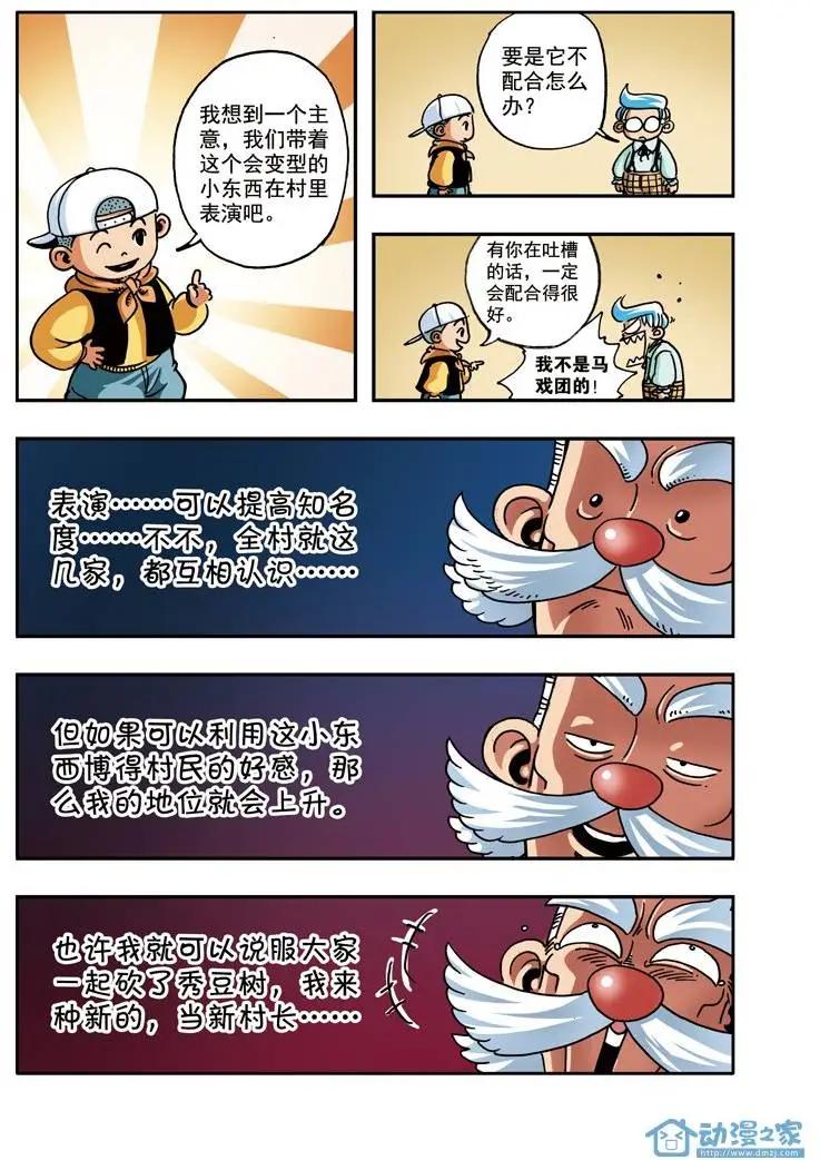 《雷噼少年》第06回 第8页