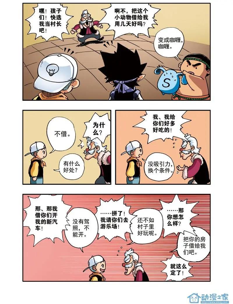 《雷噼少年》第06回 第9页