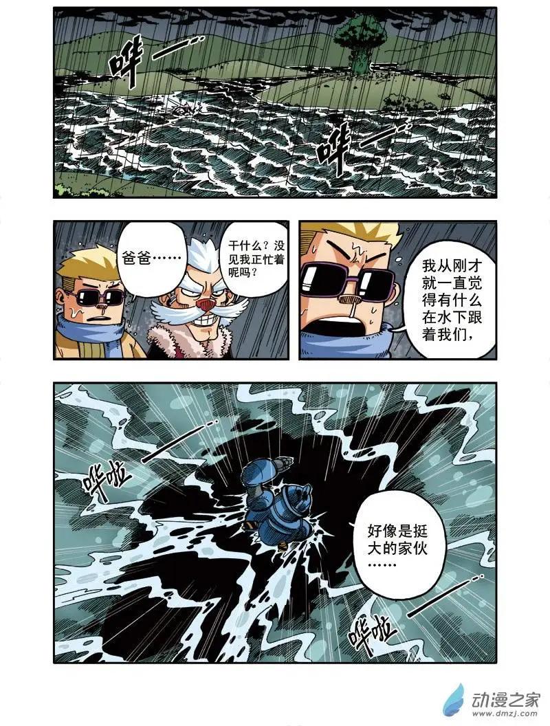 《雷噼少年》第10回 陨落！香皂人一号！ 第10页