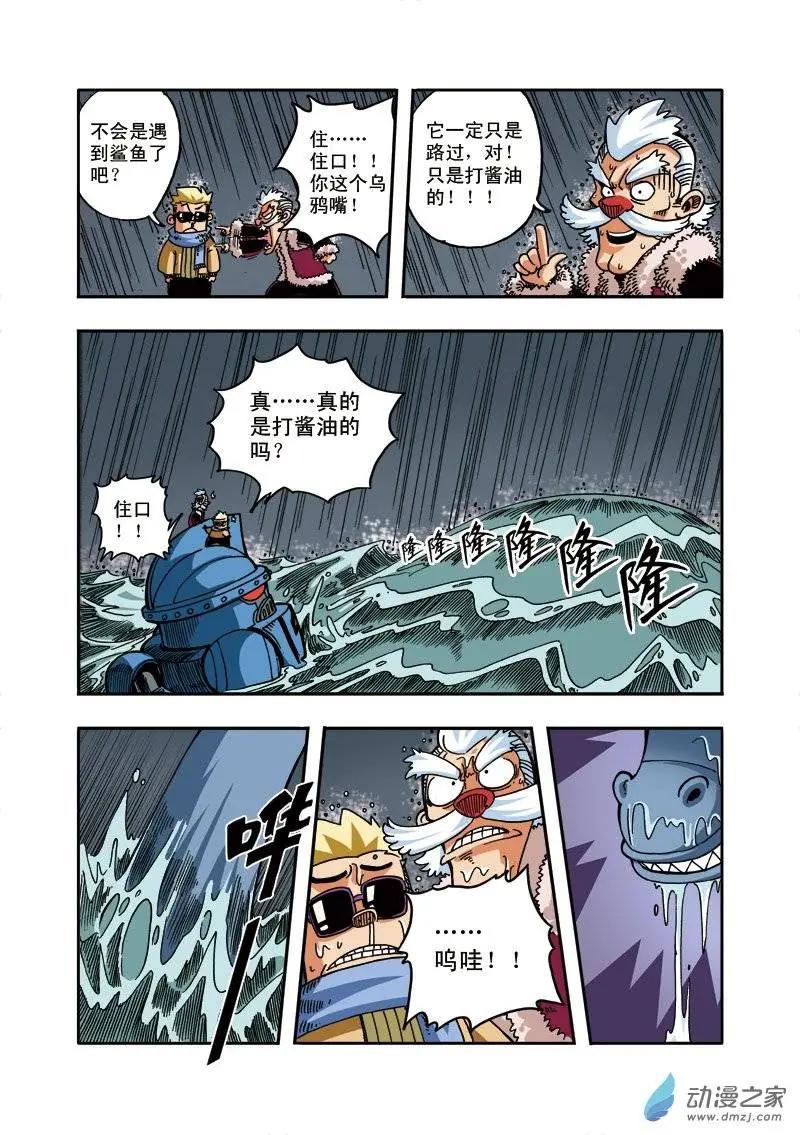 《雷噼少年》第10回 陨落！香皂人一号！ 第11页