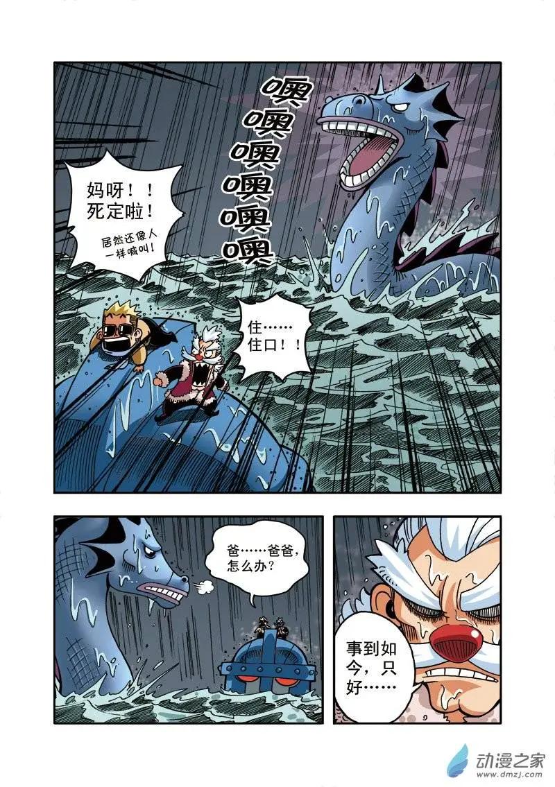 《雷噼少年》第10回 陨落！香皂人一号！ 第12页