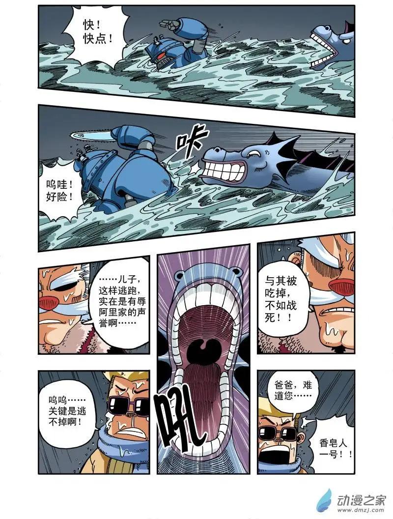 《雷噼少年》第10回 陨落！香皂人一号！ 第14页