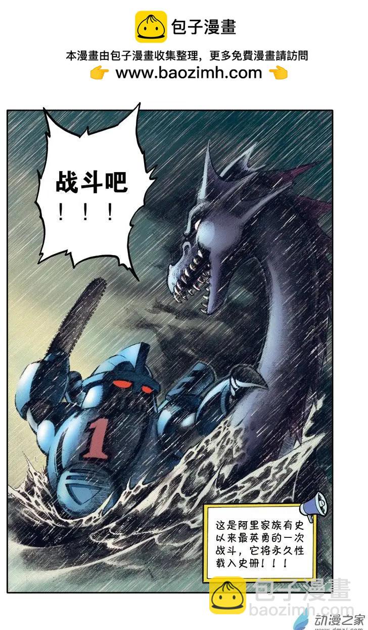 《雷噼少年》第10回 陨落！香皂人一号！ 第15页