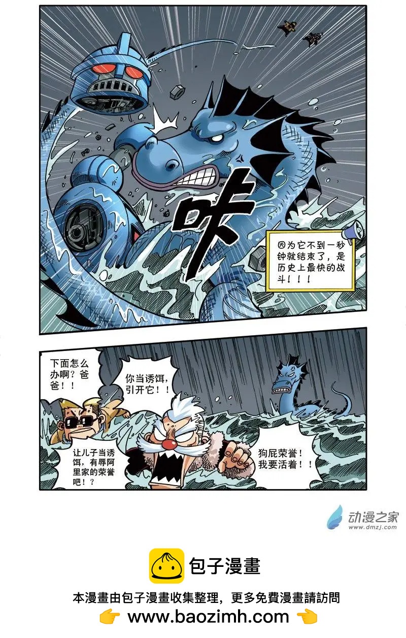 《雷噼少年》第10回 陨落！香皂人一号！ 第16页