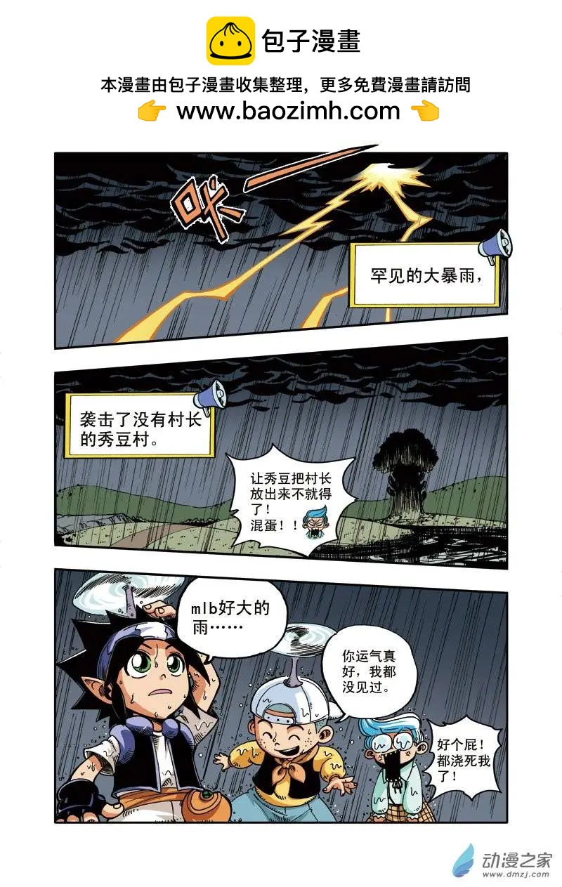 《雷噼少年》第10回 陨落！香皂人一号！ 第2页