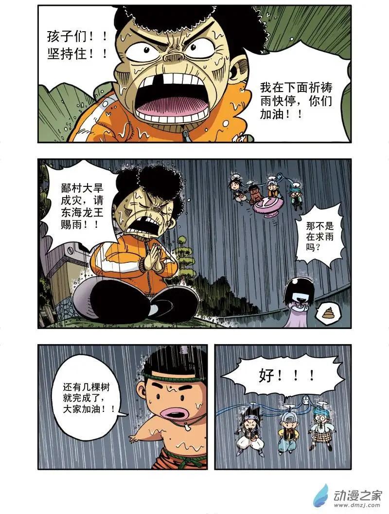 《雷噼少年》第10回 陨落！香皂人一号！ 第3页