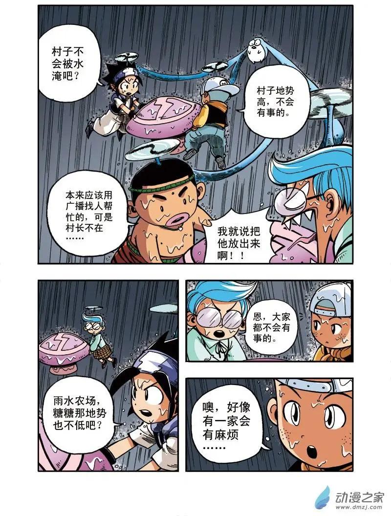 《雷噼少年》第10回 陨落！香皂人一号！ 第4页