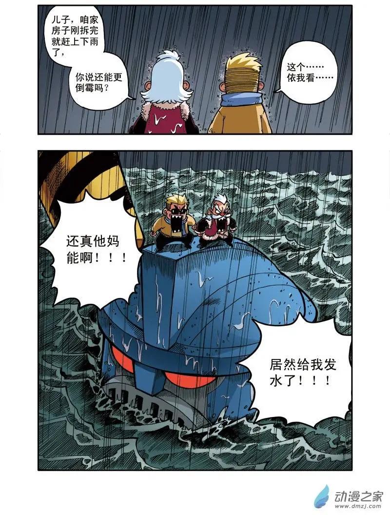 《雷噼少年》第10回 陨落！香皂人一号！ 第5页