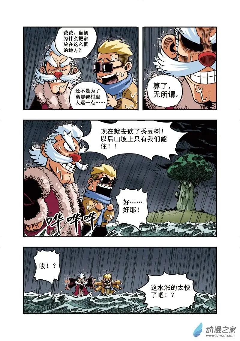 《雷噼少年》第10回 陨落！香皂人一号！ 第6页