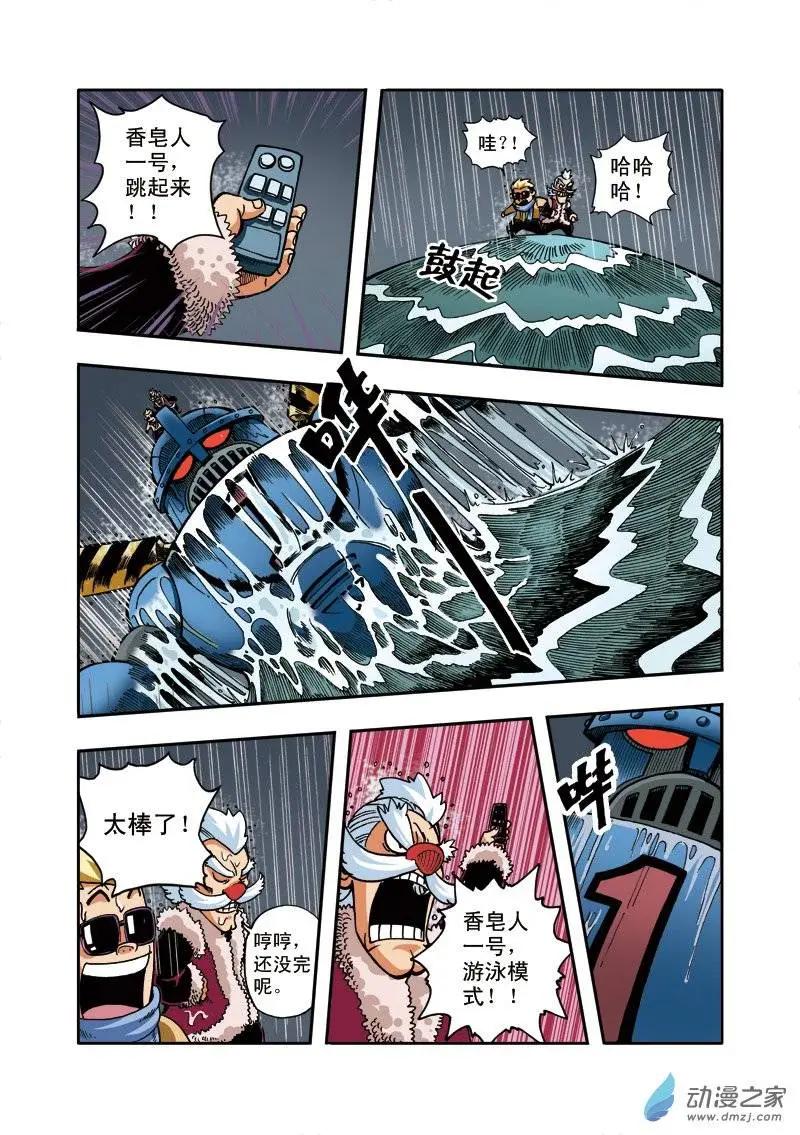 《雷噼少年》第10回 陨落！香皂人一号！ 第7页