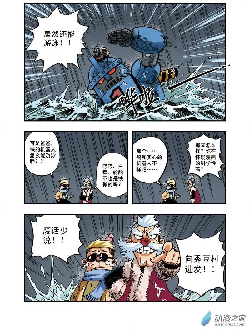 《雷噼少年》第10回 陨落！香皂人一号！ 第8页